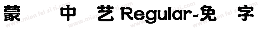 蒙纳简中综艺 Regular字体转换